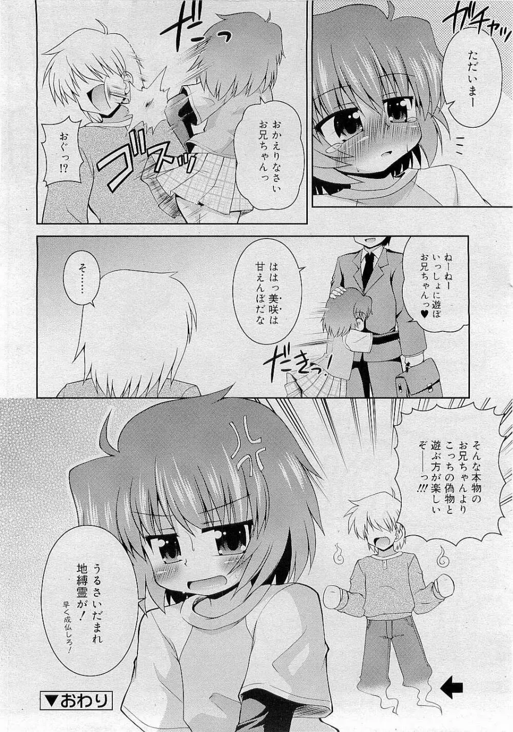 Comic RiN [2009-05] Vol.53 Page.370