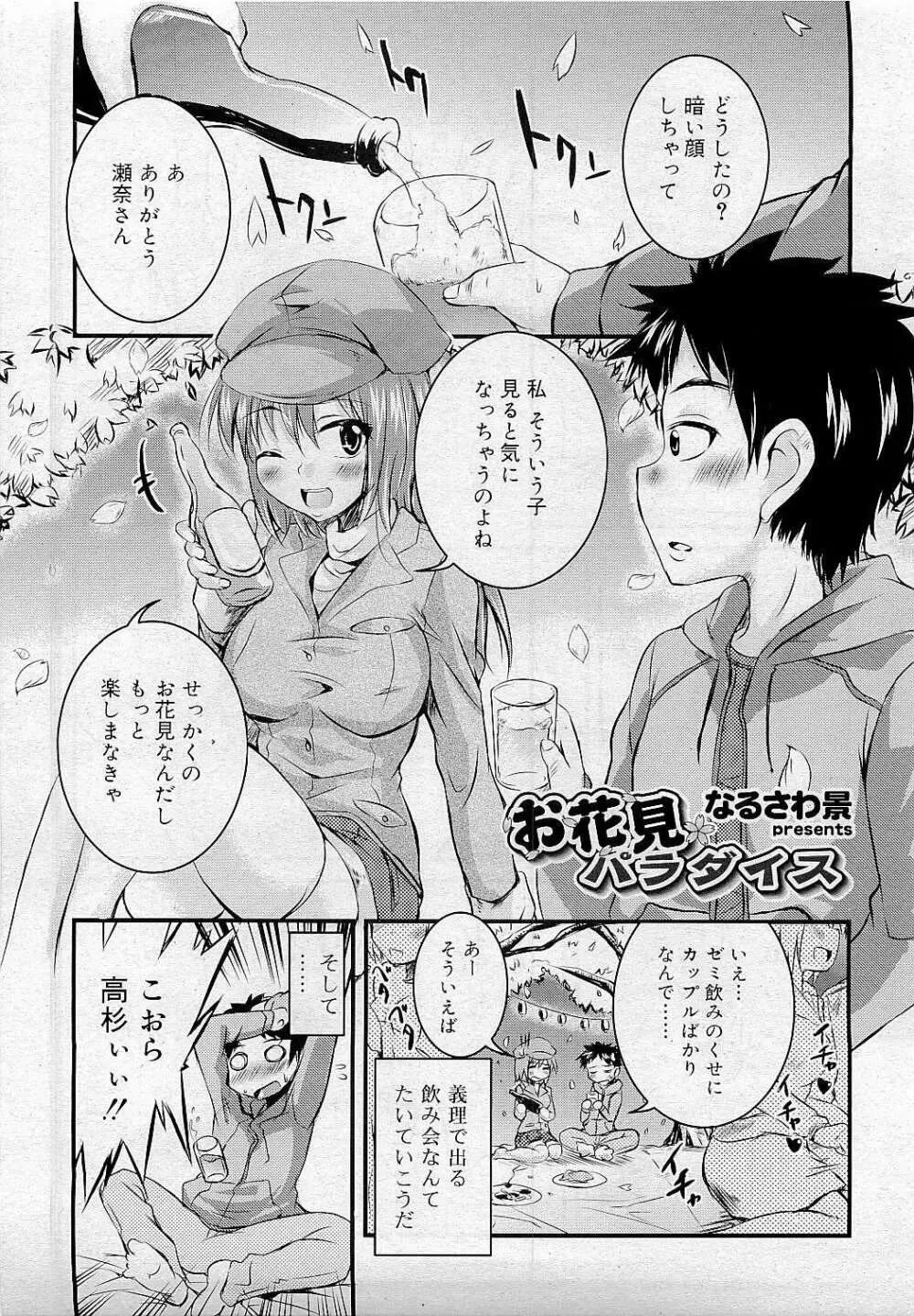 Comic RiN [2009-05] Vol.53 Page.373