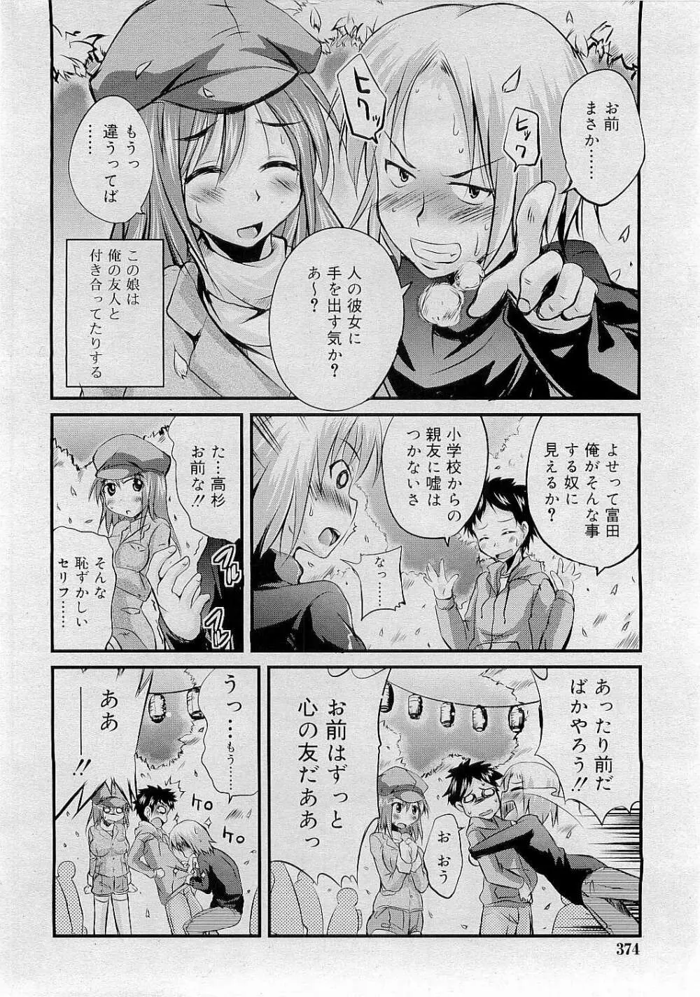 Comic RiN [2009-05] Vol.53 Page.374