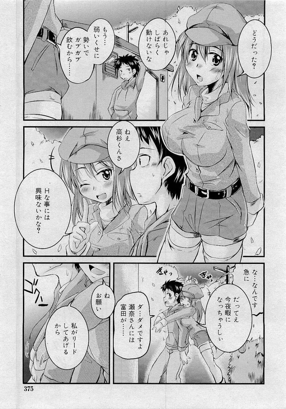 Comic RiN [2009-05] Vol.53 Page.375