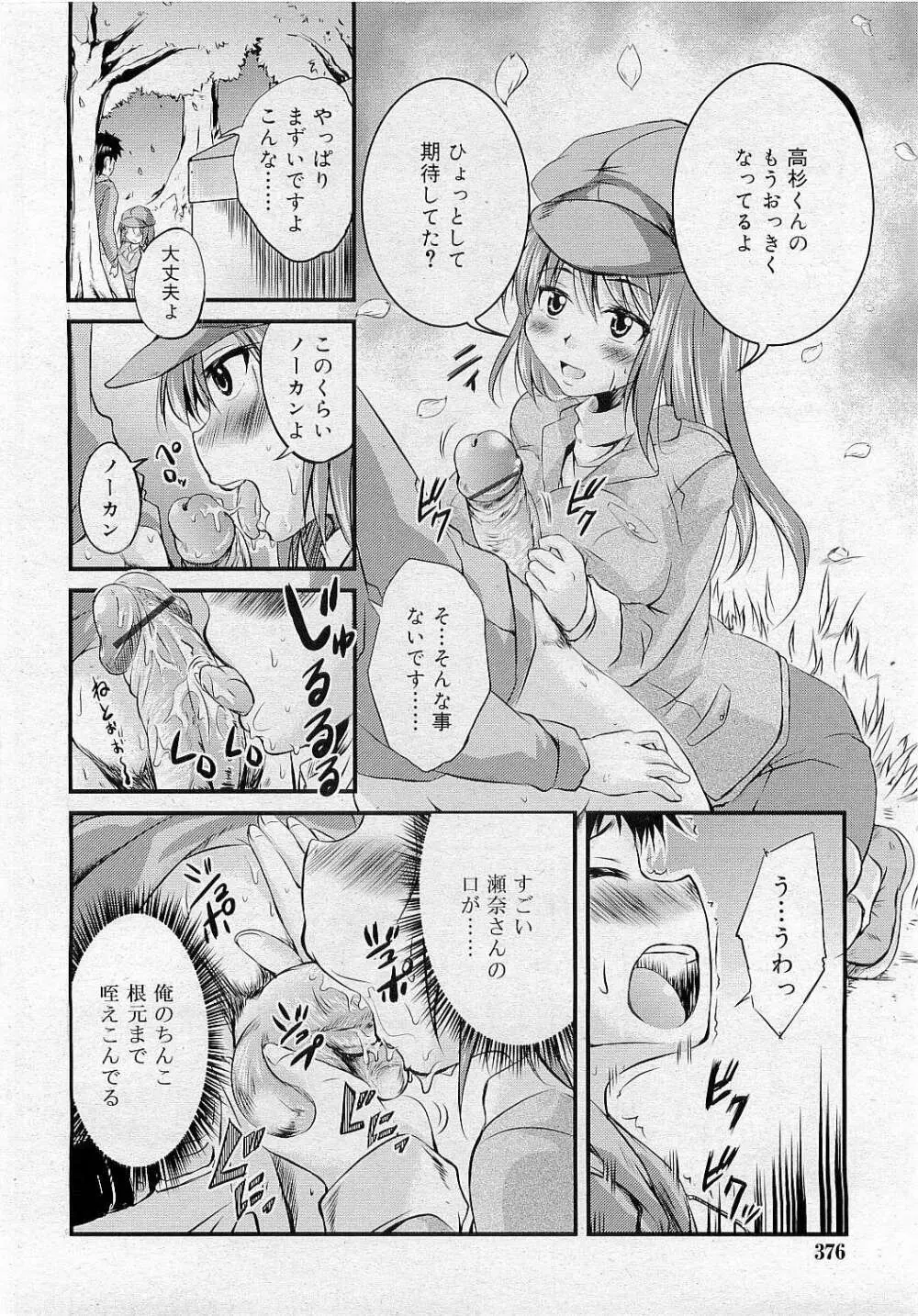 Comic RiN [2009-05] Vol.53 Page.376