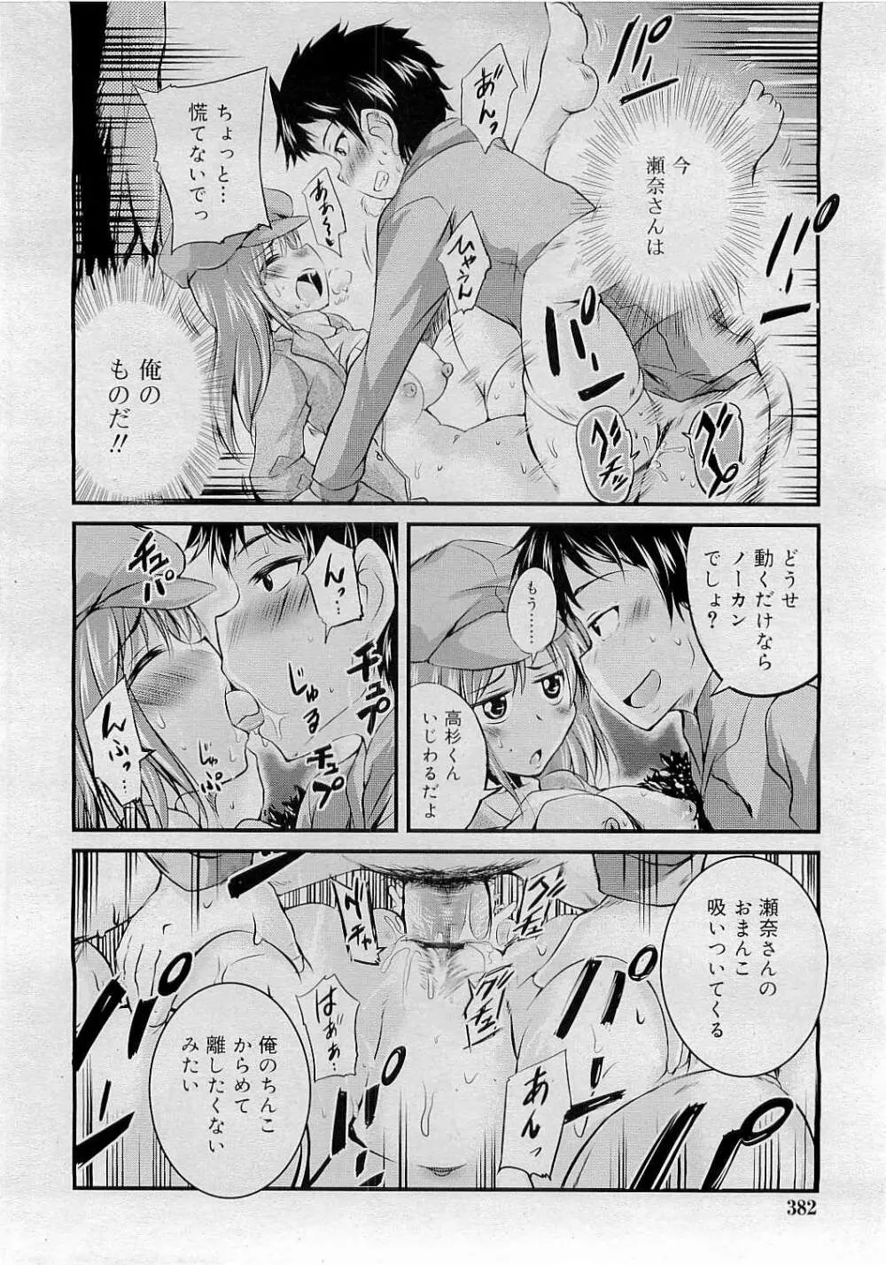 Comic RiN [2009-05] Vol.53 Page.382