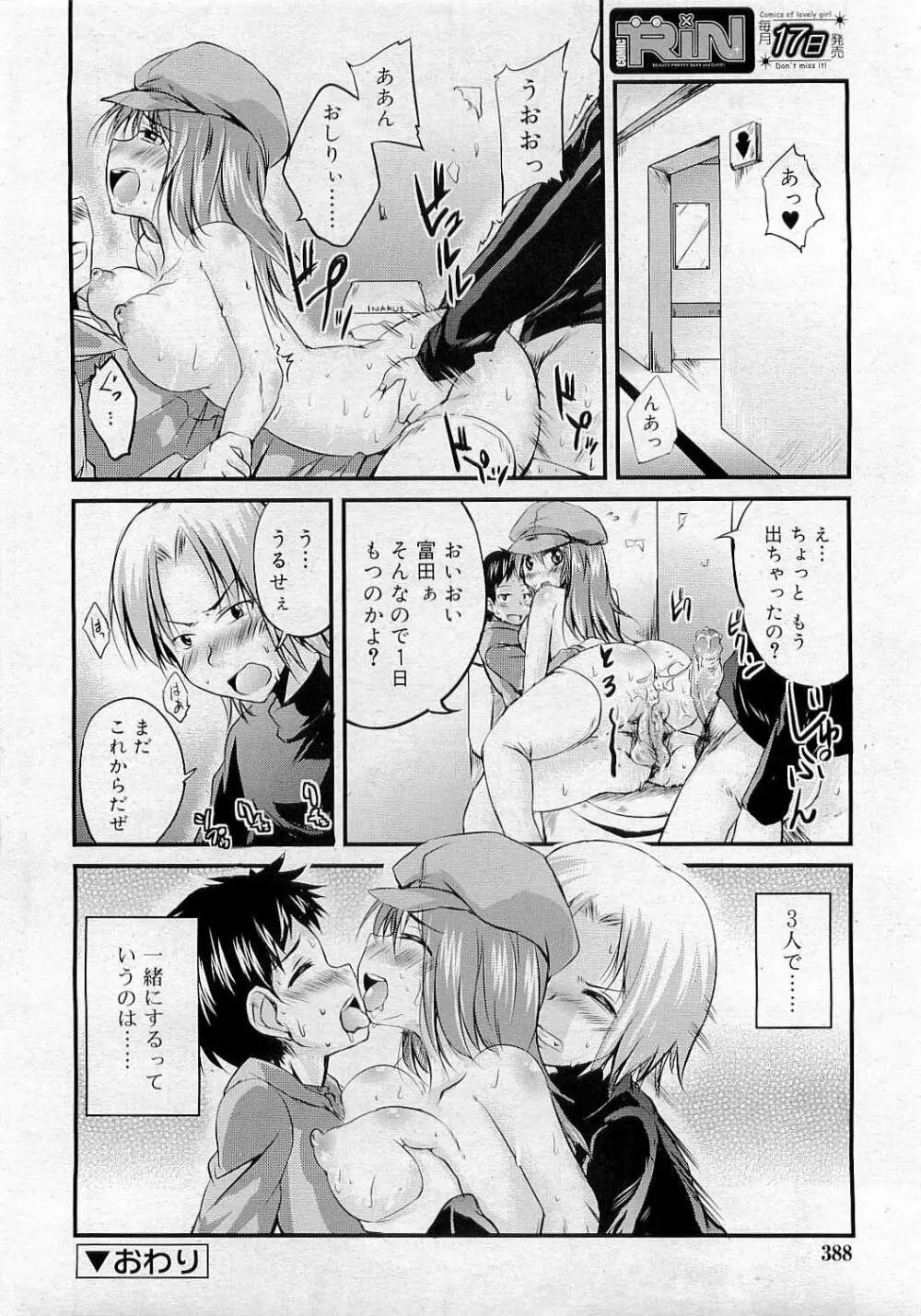 Comic RiN [2009-05] Vol.53 Page.388