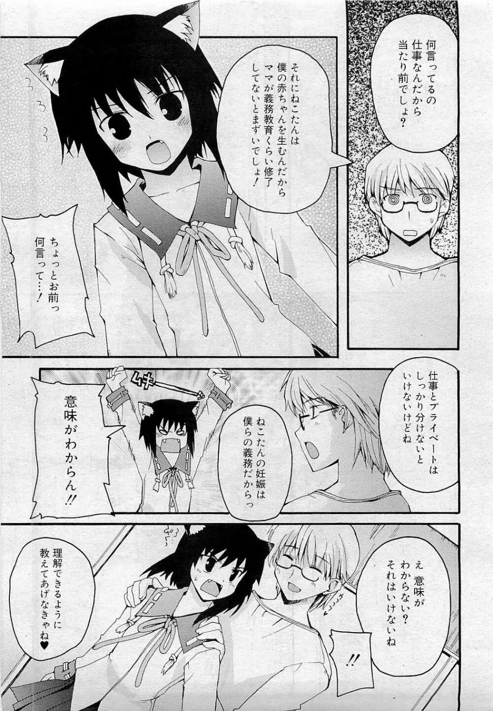 Comic RiN [2009-05] Vol.53 Page.45