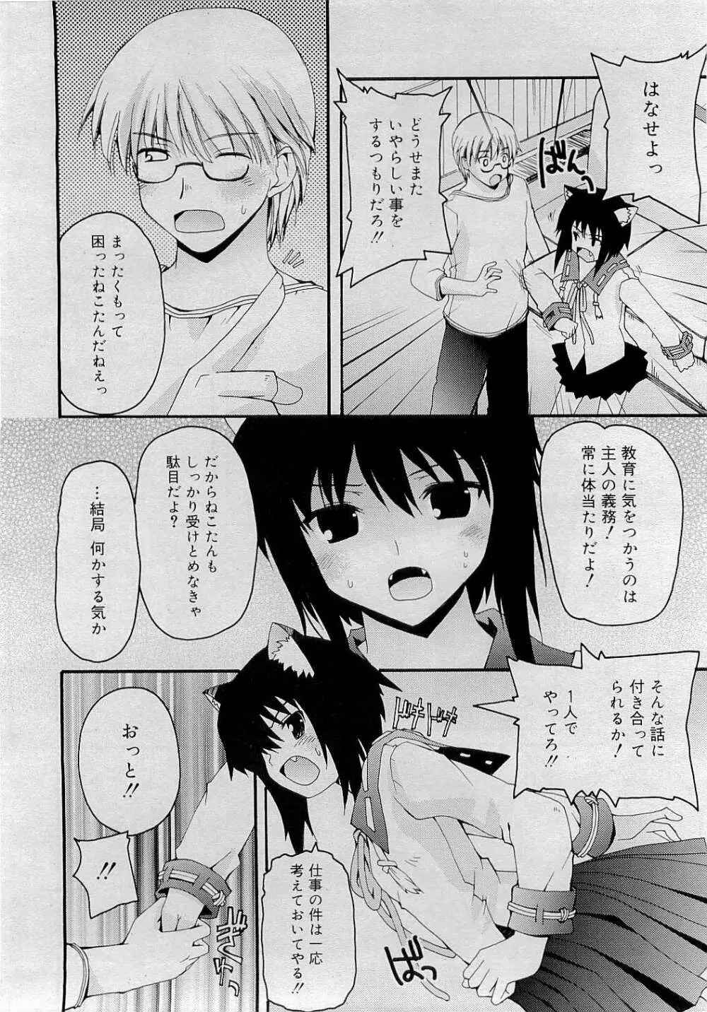 Comic RiN [2009-05] Vol.53 Page.46