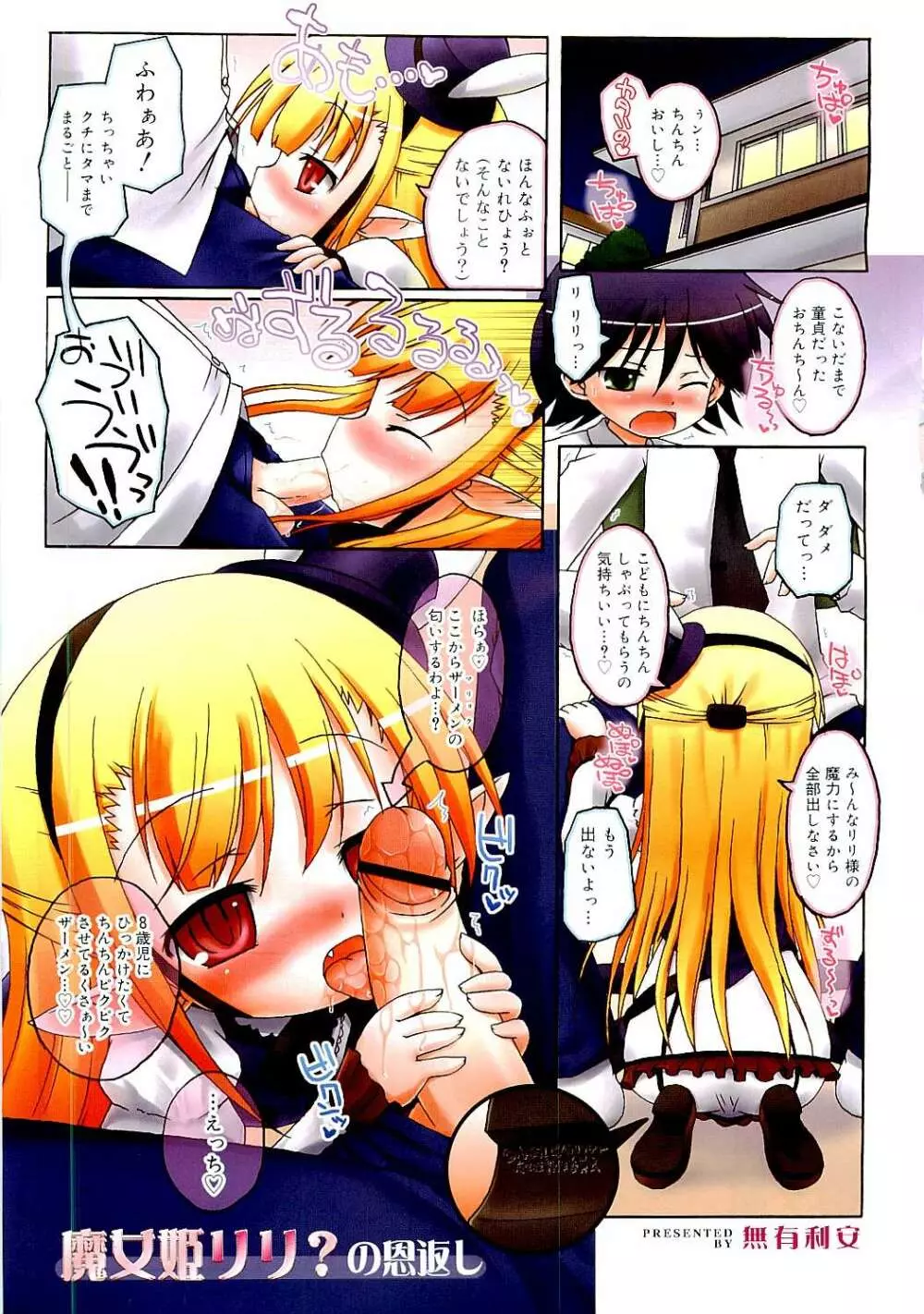 Comic RiN [2009-05] Vol.53 Page.5