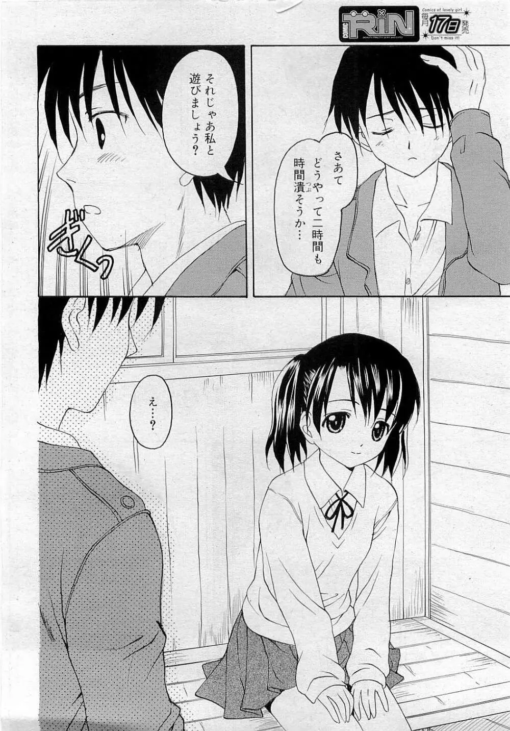 Comic RiN [2009-05] Vol.53 Page.60