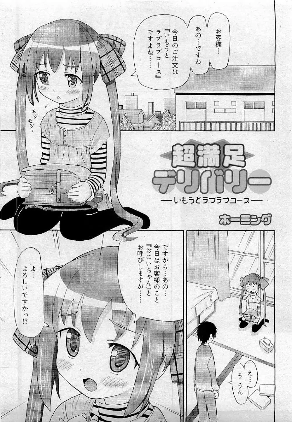 Comic RiN [2009-05] Vol.53 Page.73