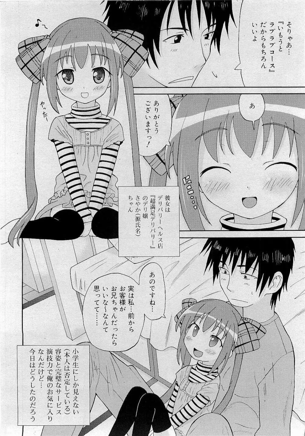 Comic RiN [2009-05] Vol.53 Page.74