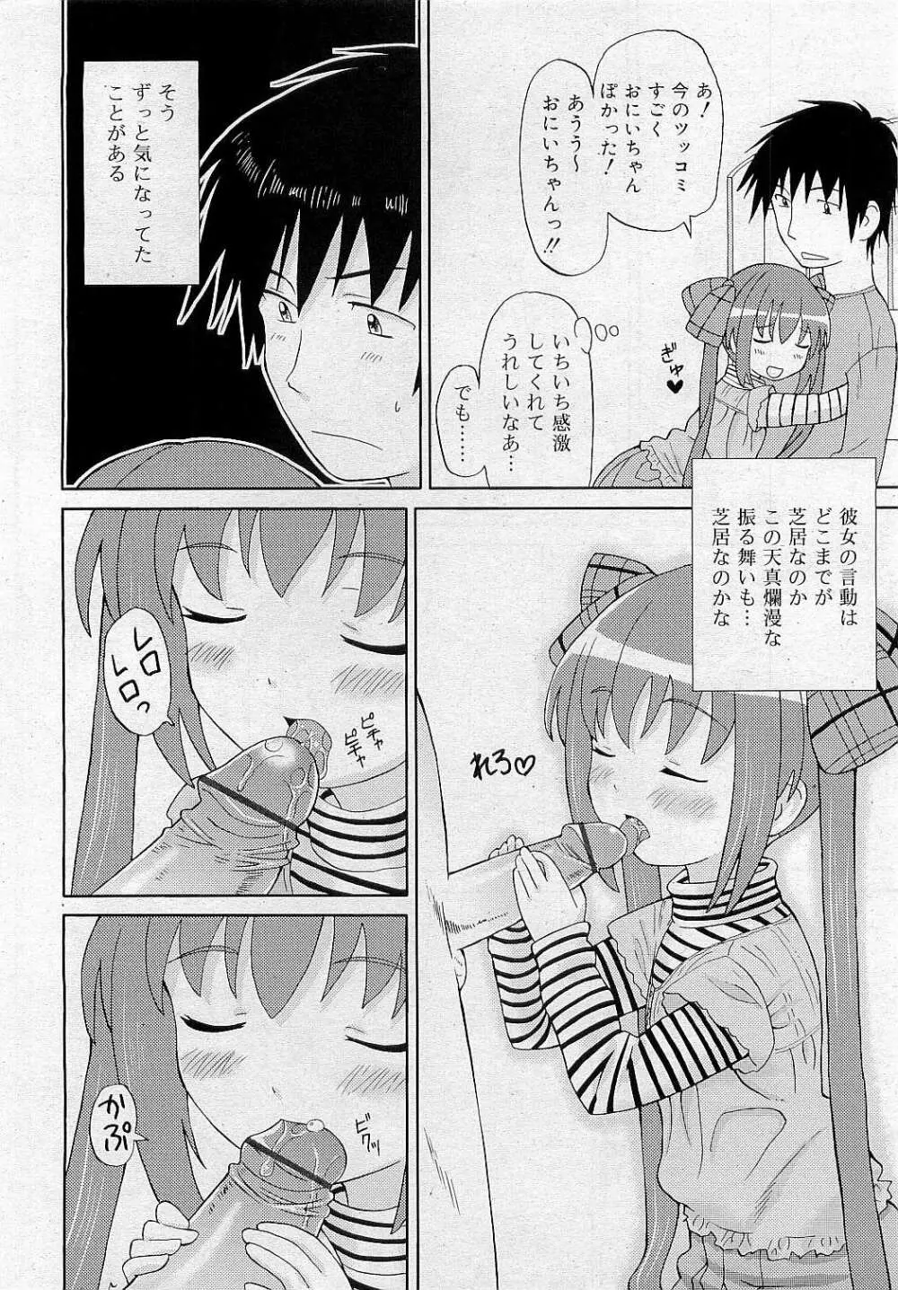 Comic RiN [2009-05] Vol.53 Page.76