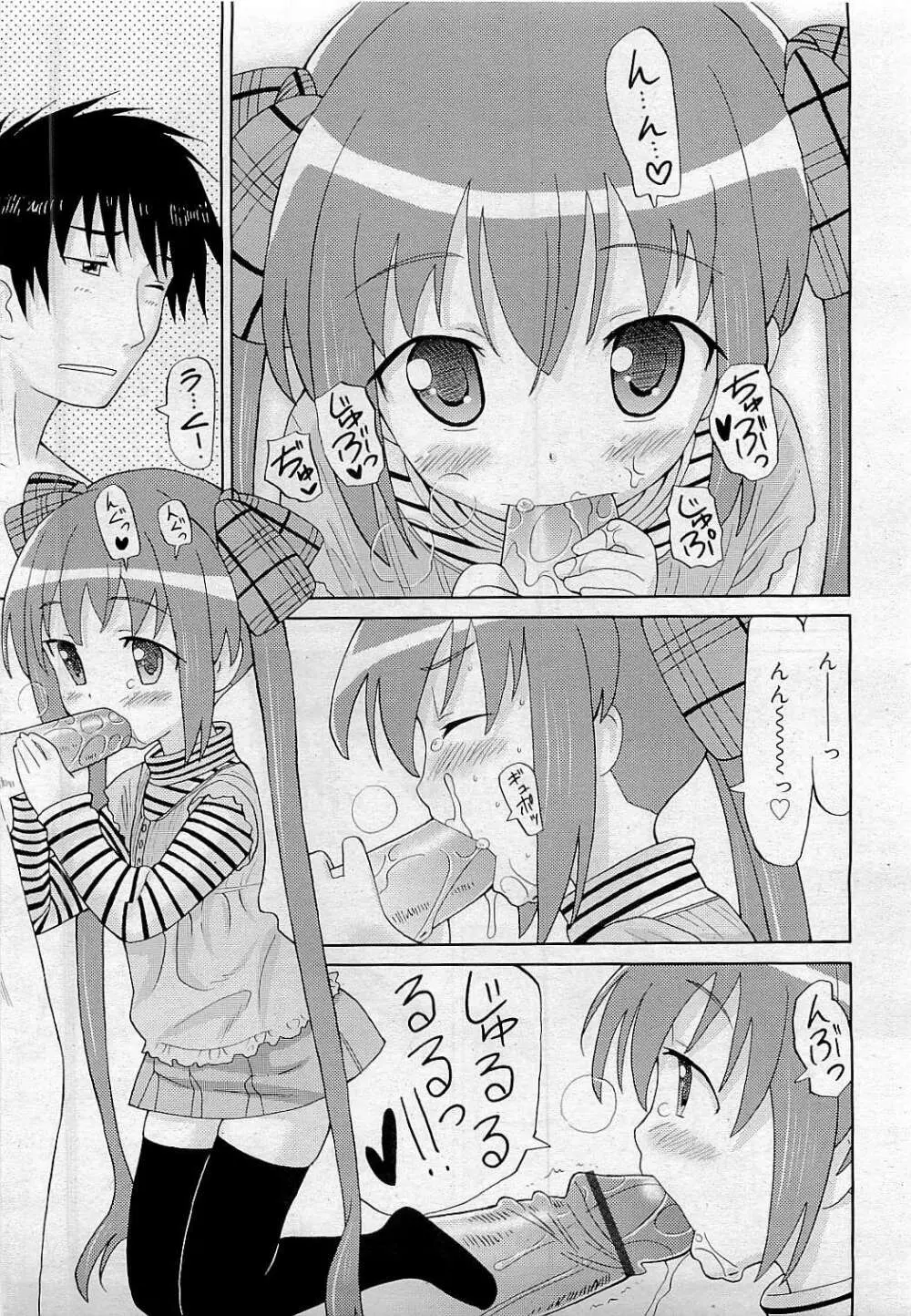 Comic RiN [2009-05] Vol.53 Page.77