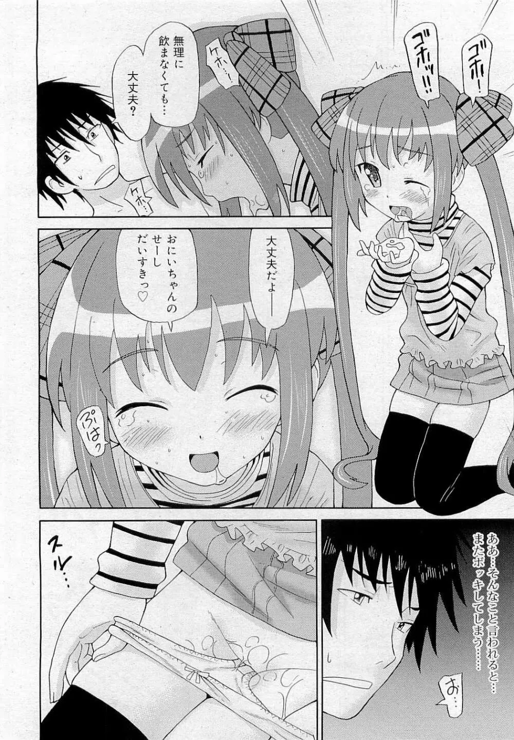 Comic RiN [2009-05] Vol.53 Page.80