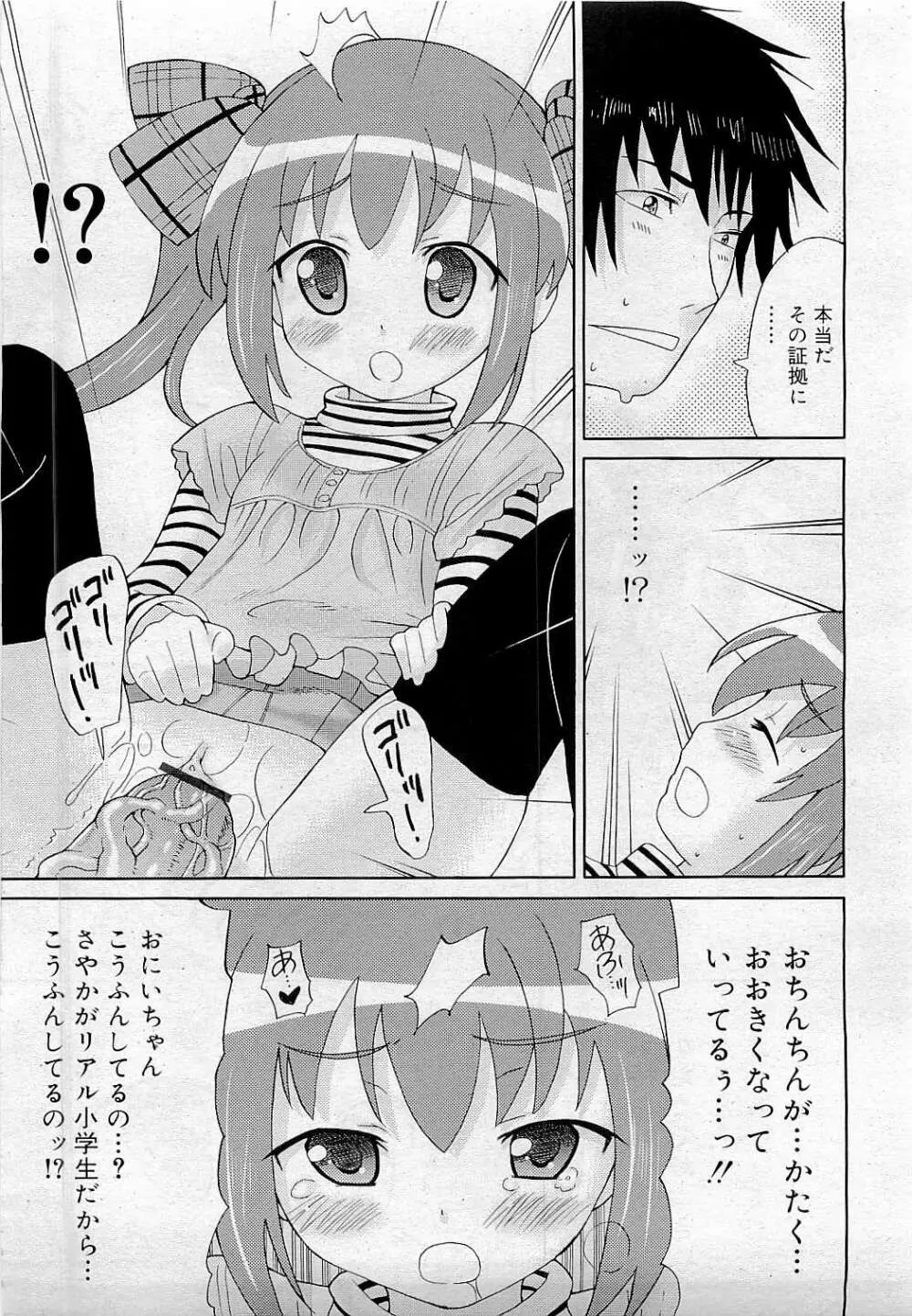 Comic RiN [2009-05] Vol.53 Page.85