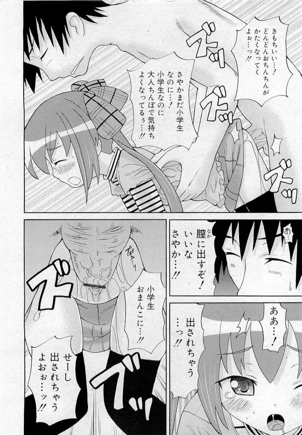 Comic RiN [2009-05] Vol.53 Page.88