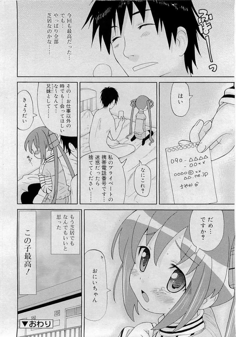 Comic RiN [2009-05] Vol.53 Page.90