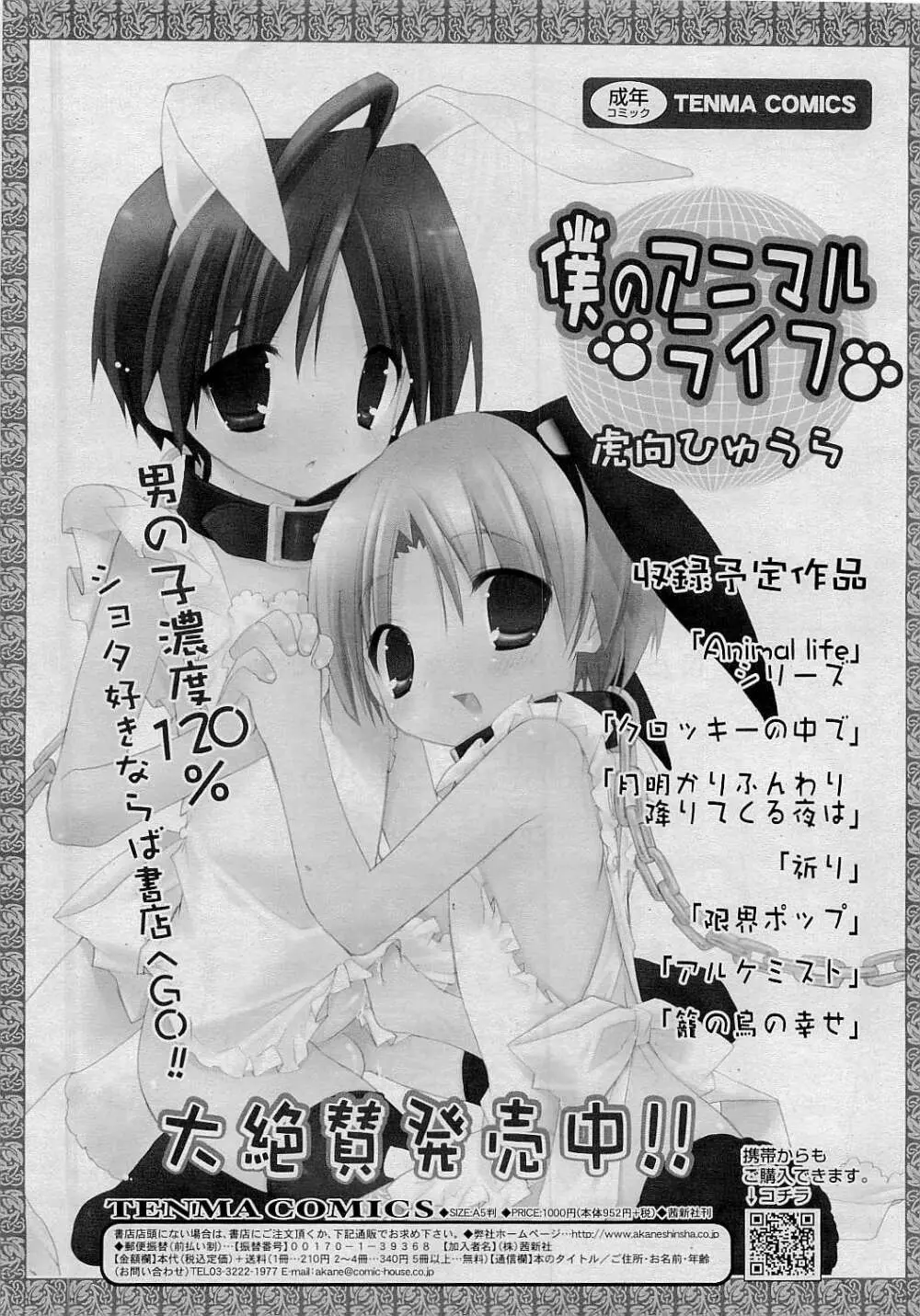 Comic RiN [2009-05] Vol.53 Page.91