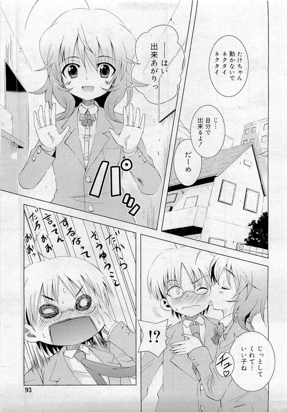 Comic RiN [2009-05] Vol.53 Page.93