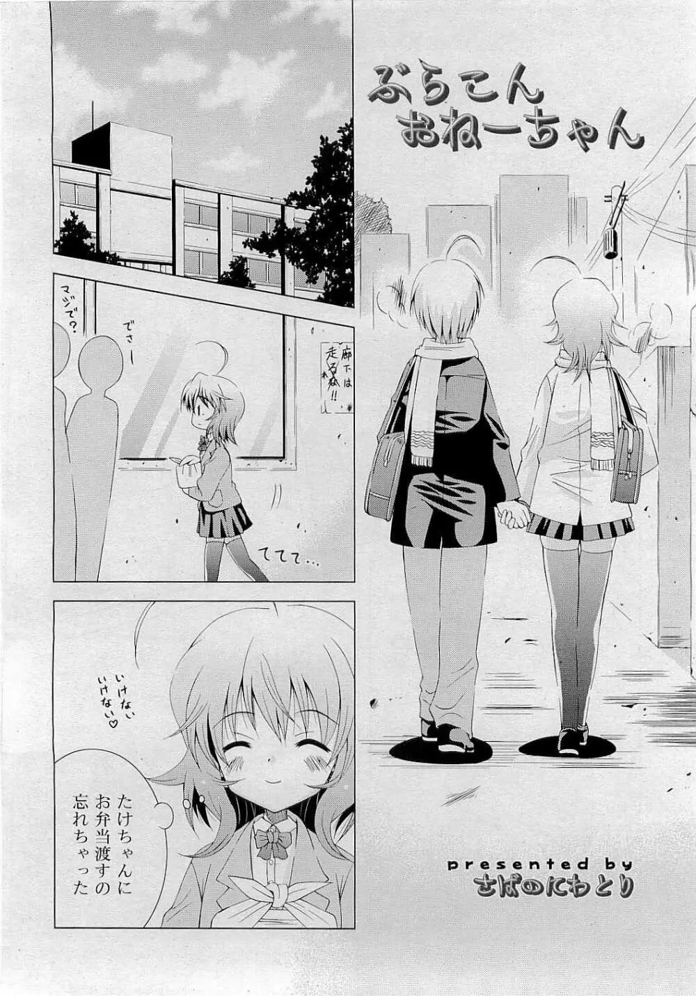 Comic RiN [2009-05] Vol.53 Page.94