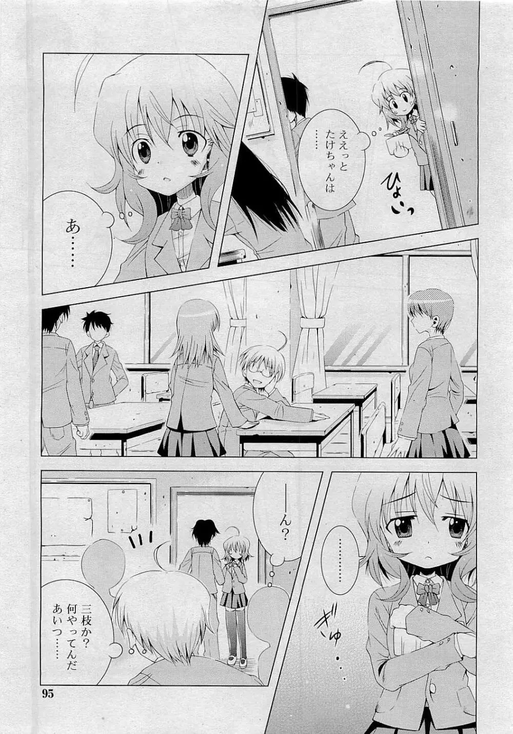 Comic RiN [2009-05] Vol.53 Page.95