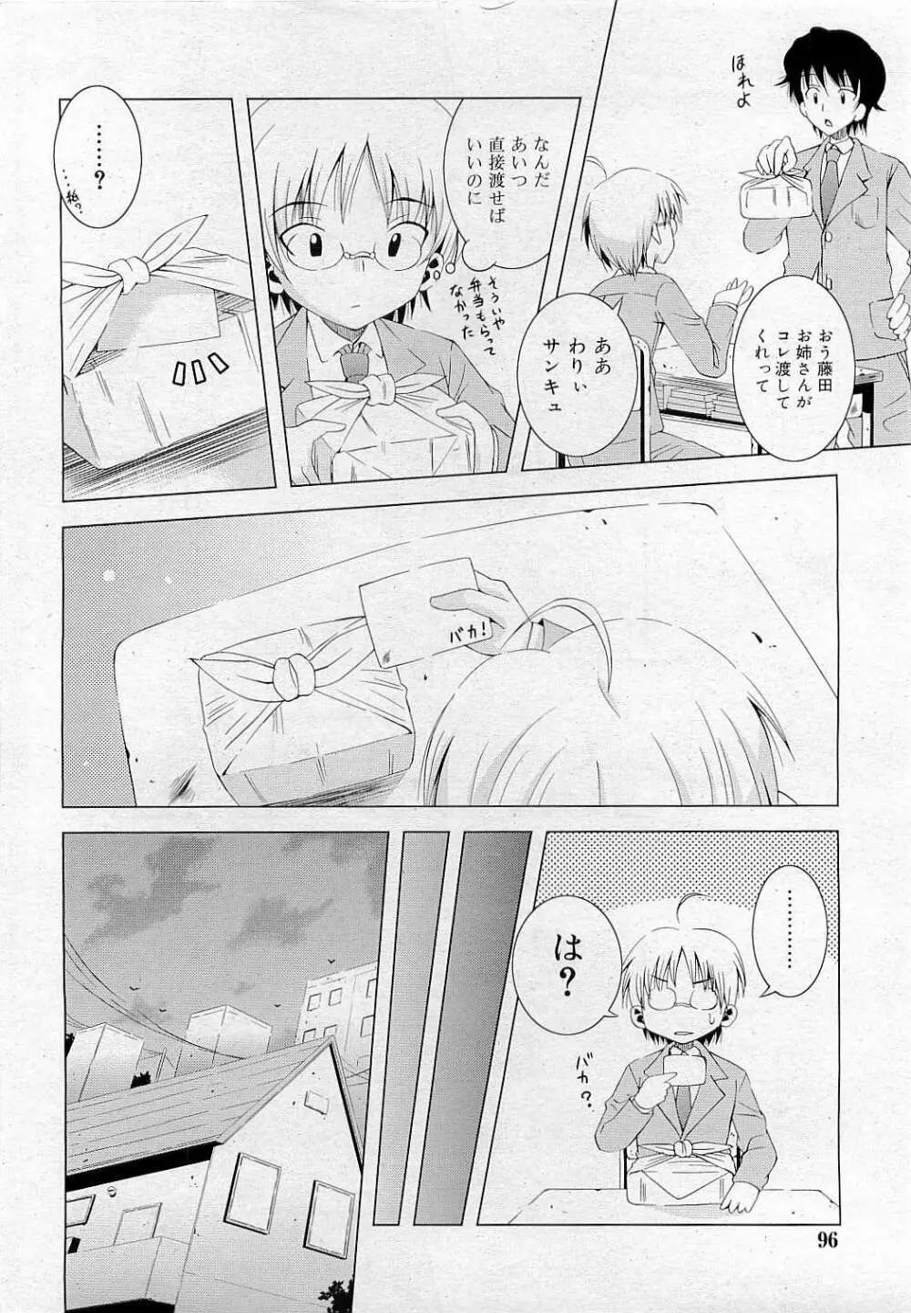 Comic RiN [2009-05] Vol.53 Page.96