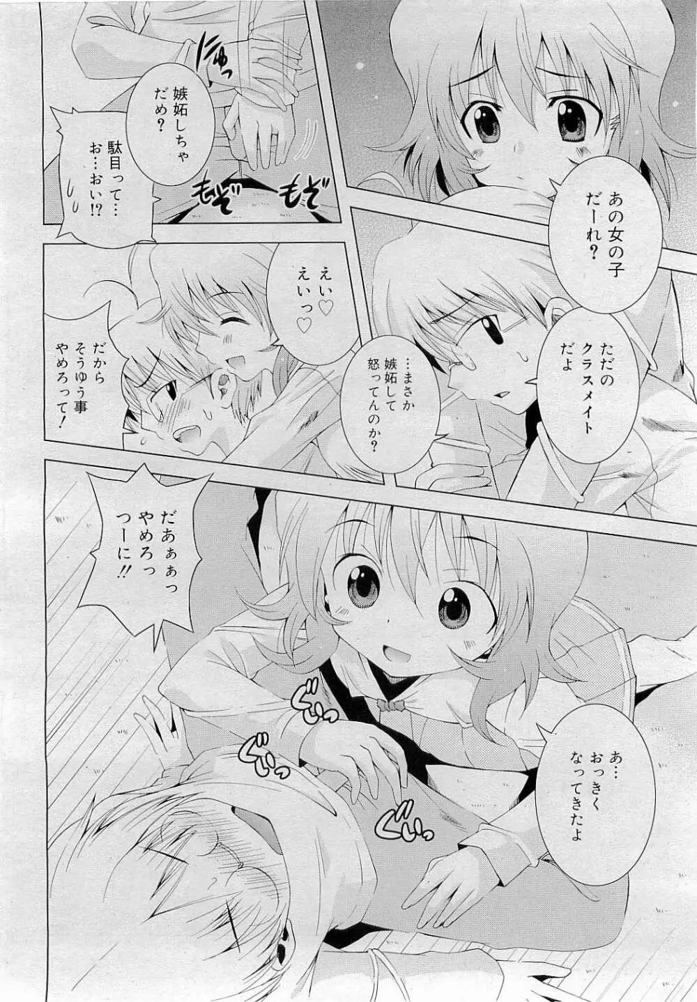 Comic RiN [2009-05] Vol.53 Page.98