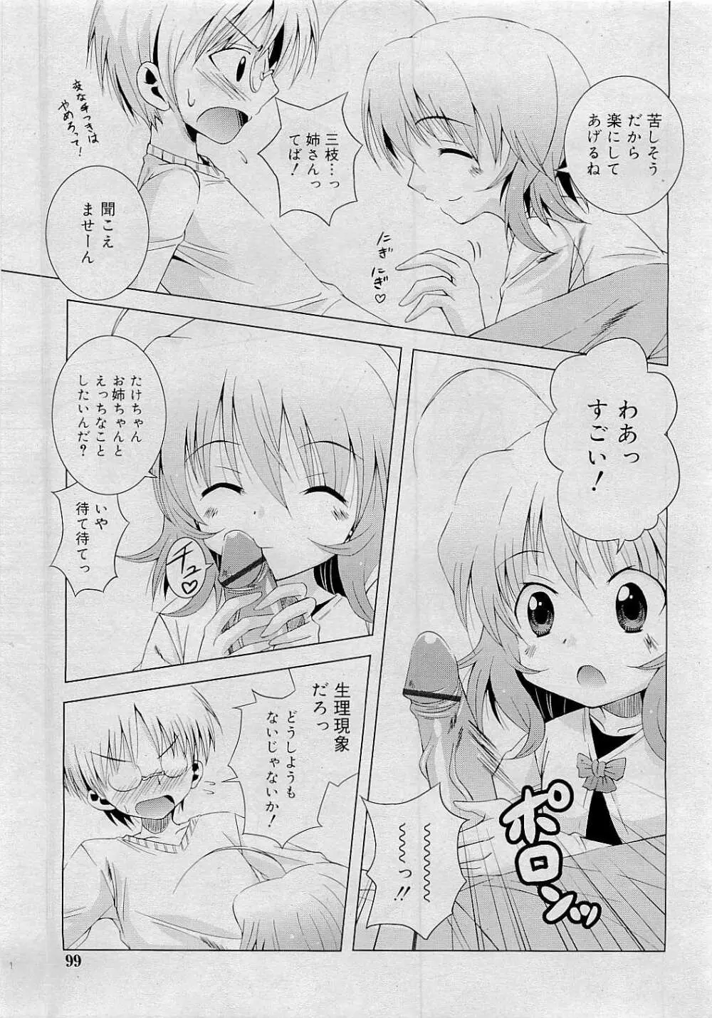 Comic RiN [2009-05] Vol.53 Page.99