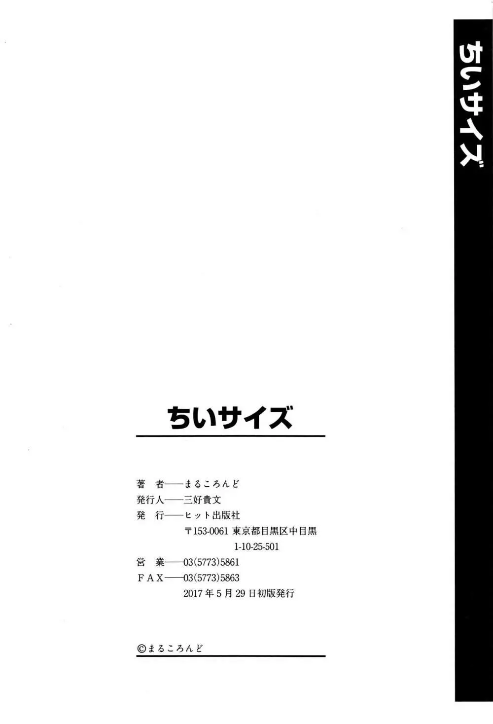 ちいサイズ + 8P小冊子 Page.201