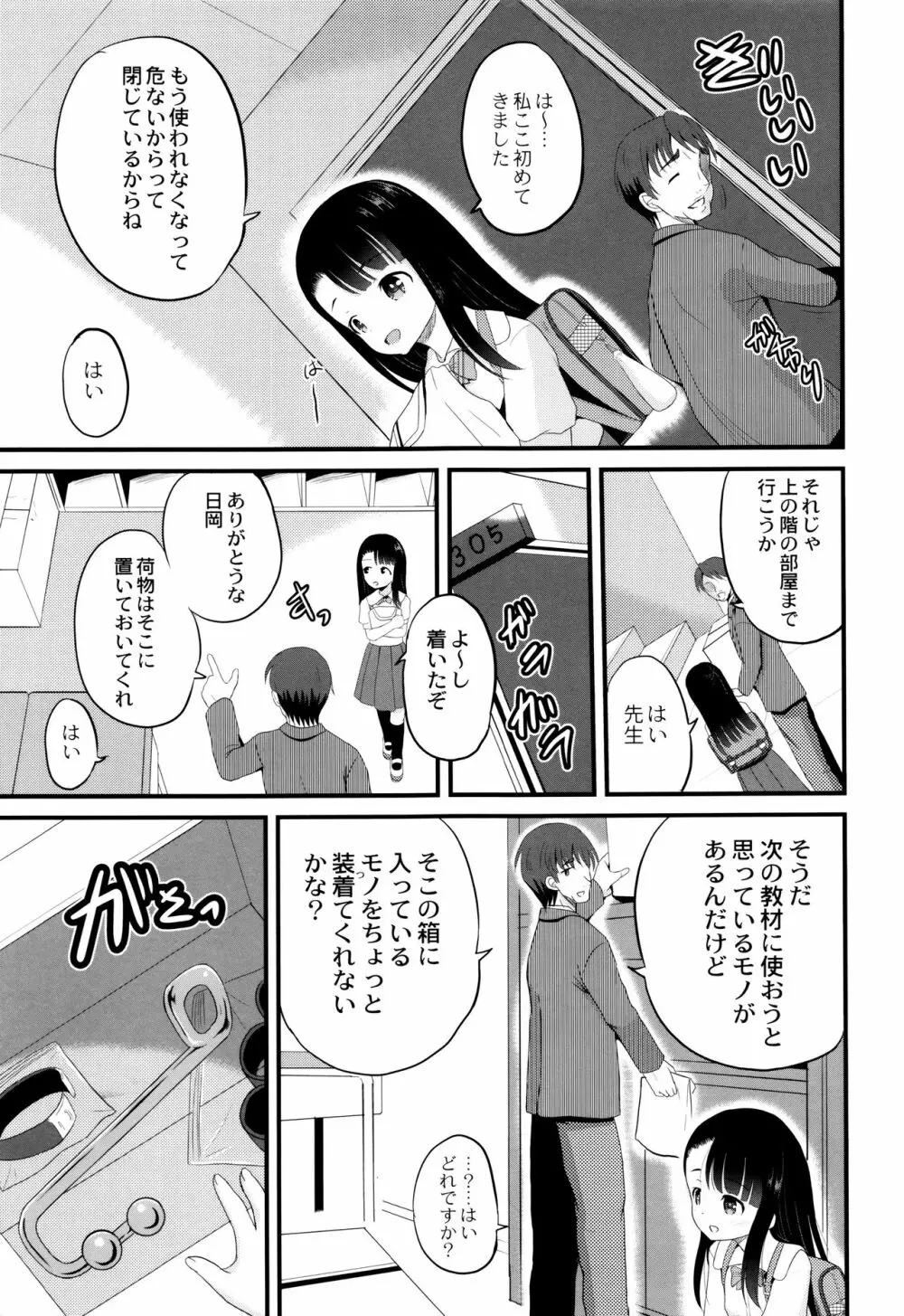 絶叫強姦教室 Page.10