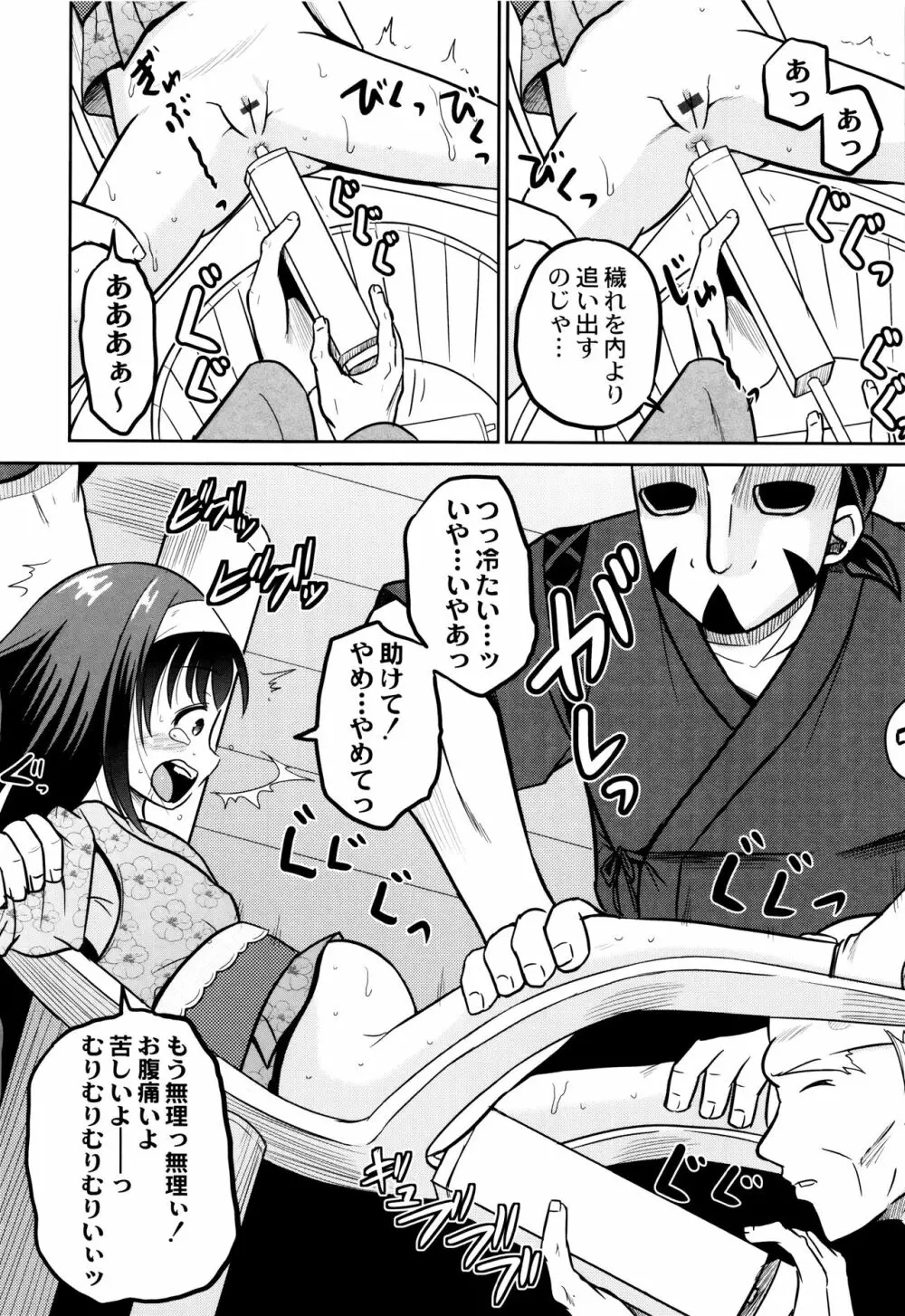 絶叫強姦教室 Page.111