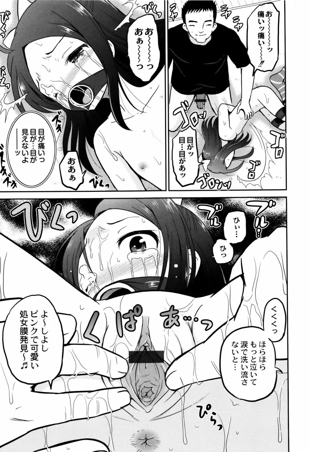 絶叫強姦教室 Page.142