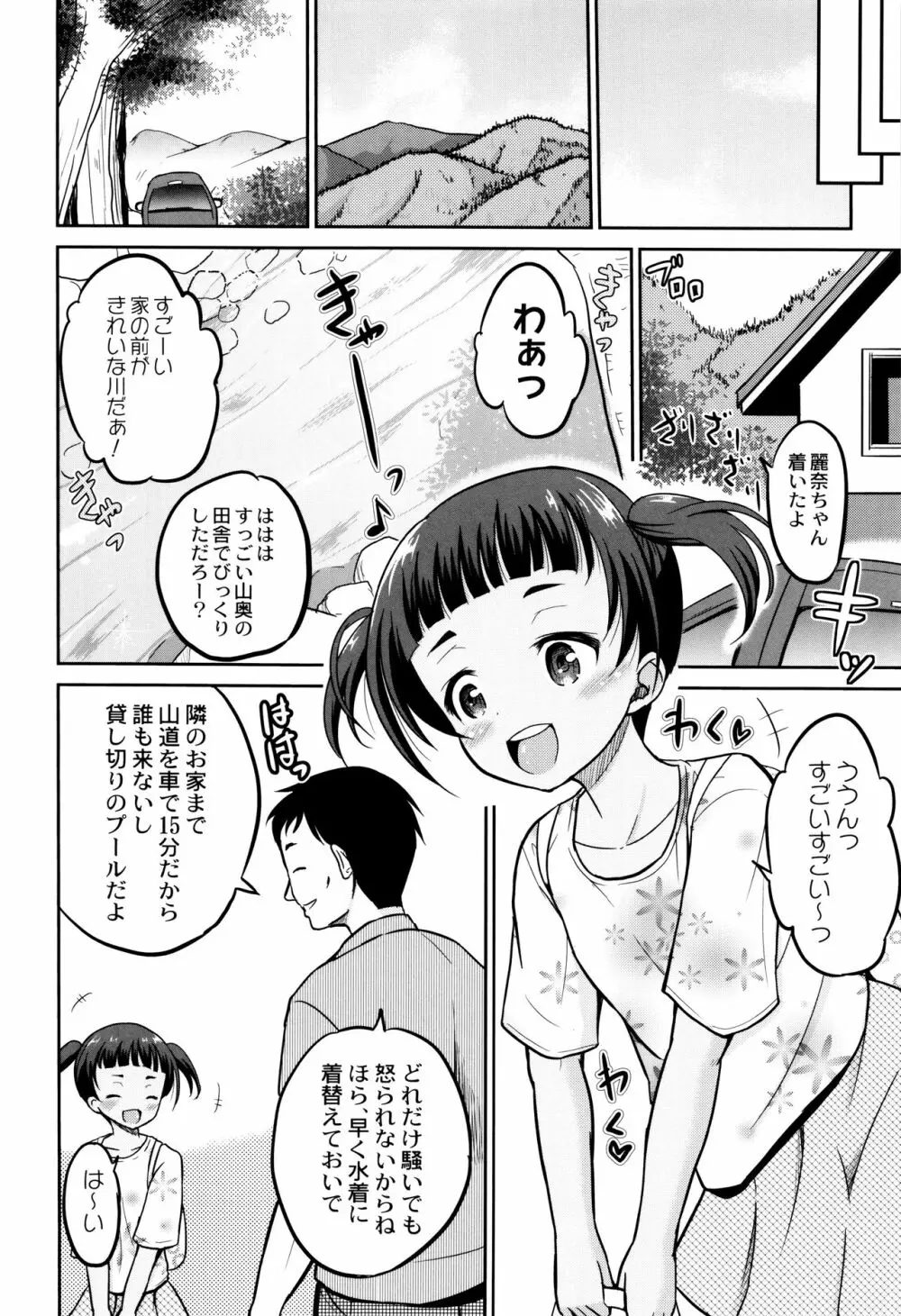 絶叫強姦教室 Page.179