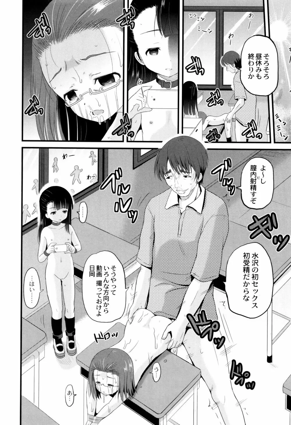 絶叫強姦教室 Page.31