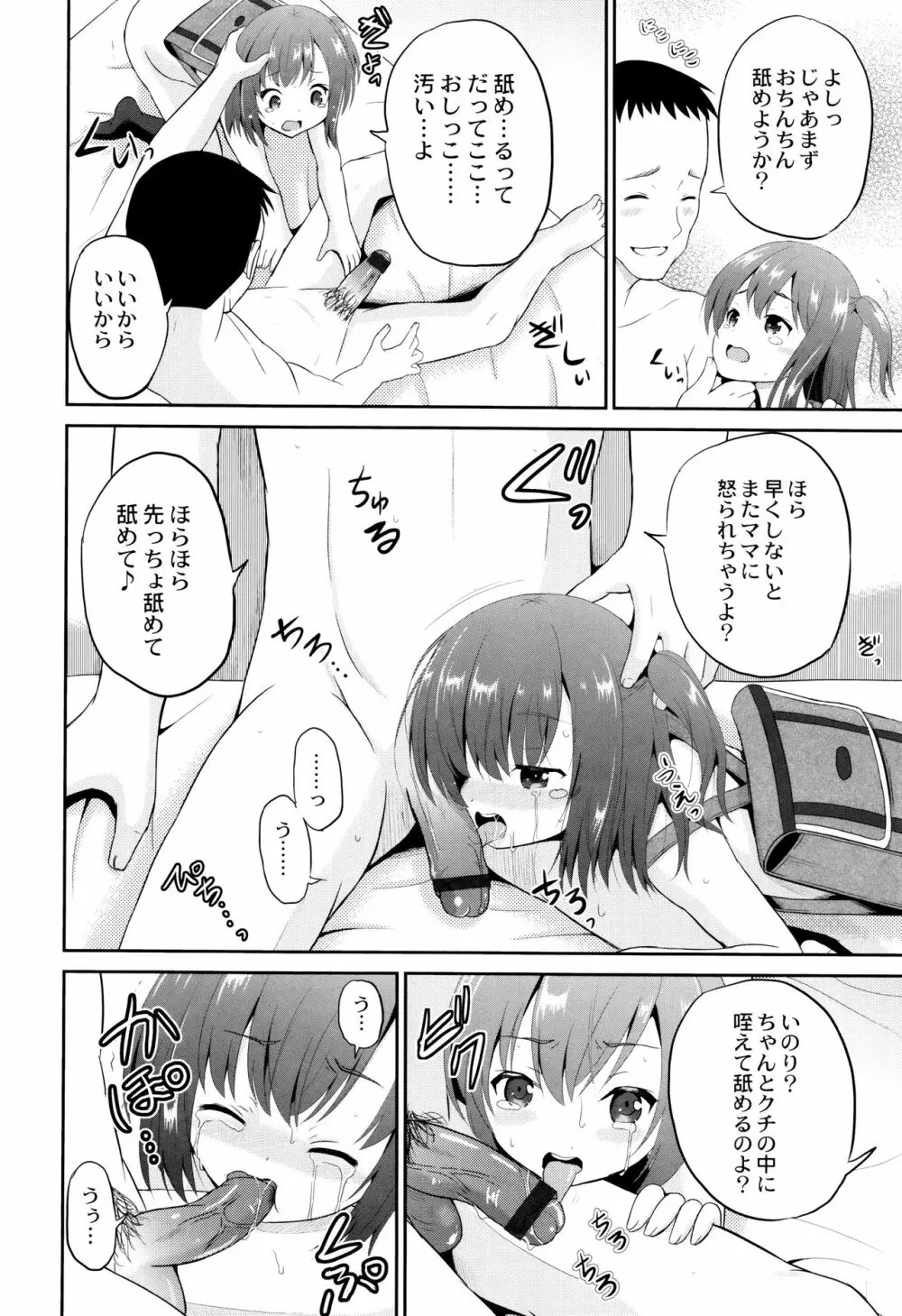 絶叫強姦教室 Page.37