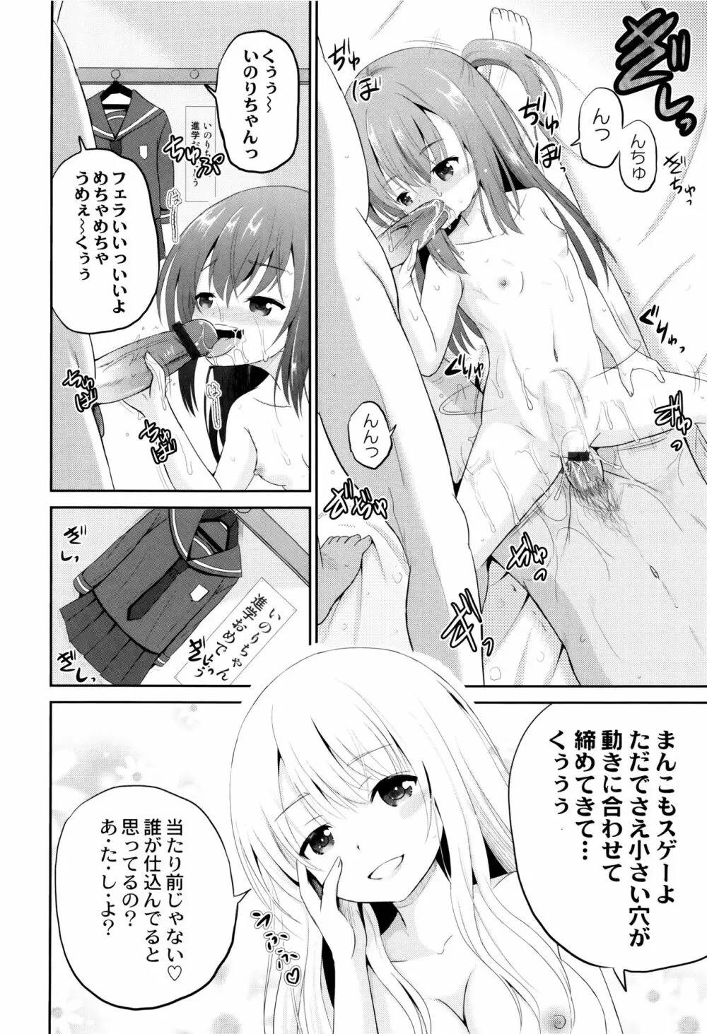 絶叫強姦教室 Page.53