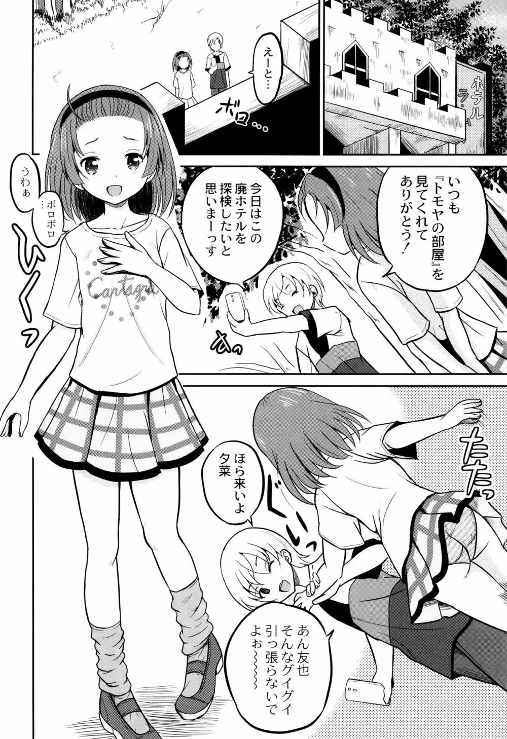 絶叫強姦教室 Page.57