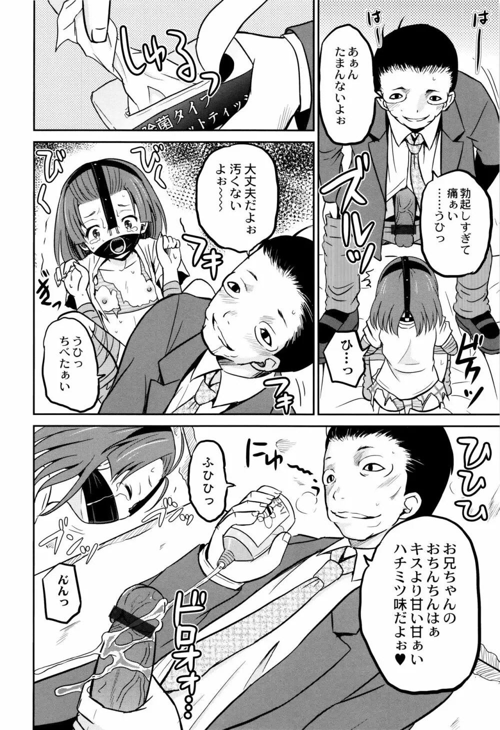 絶叫強姦教室 Page.65