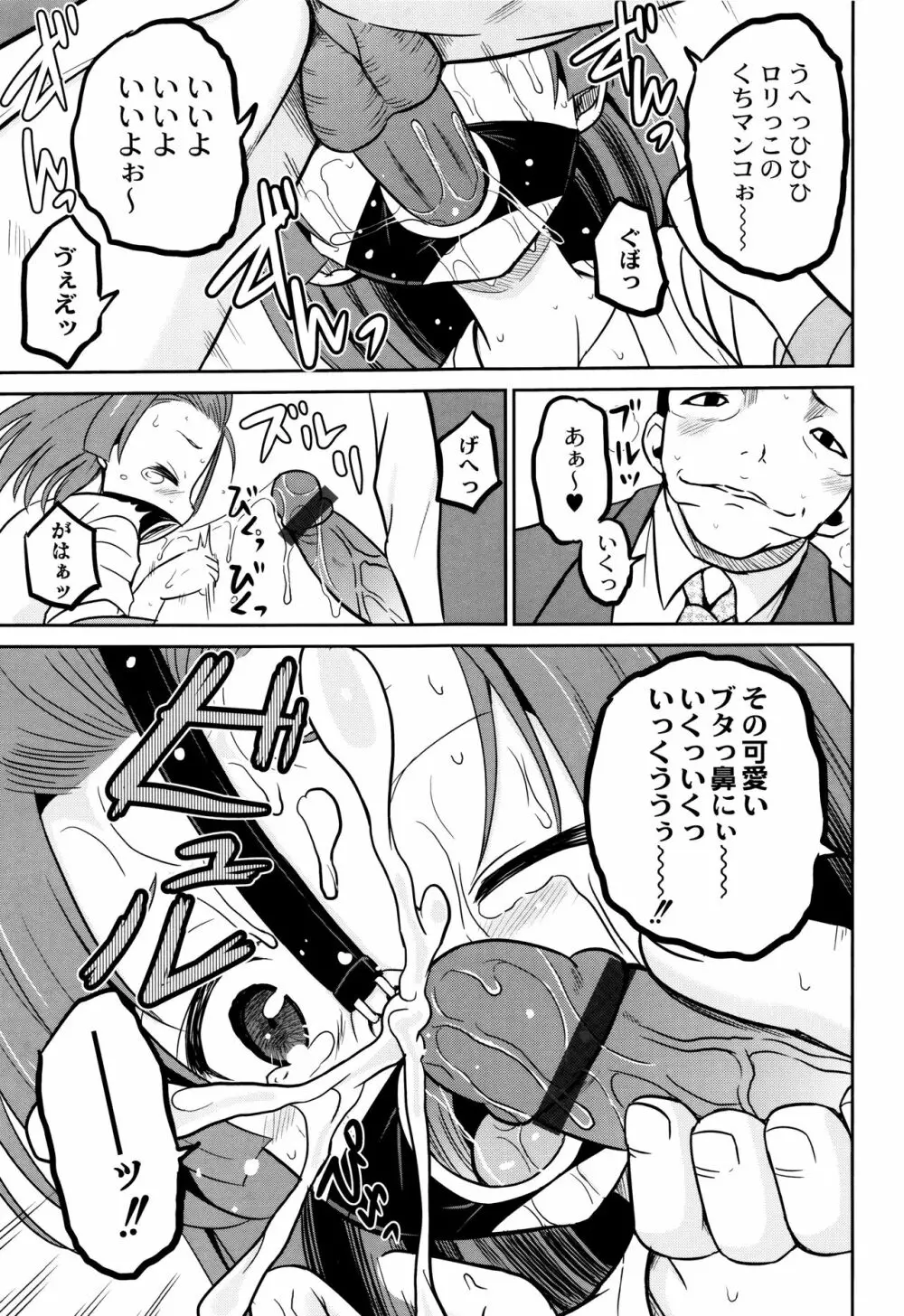 絶叫強姦教室 Page.68