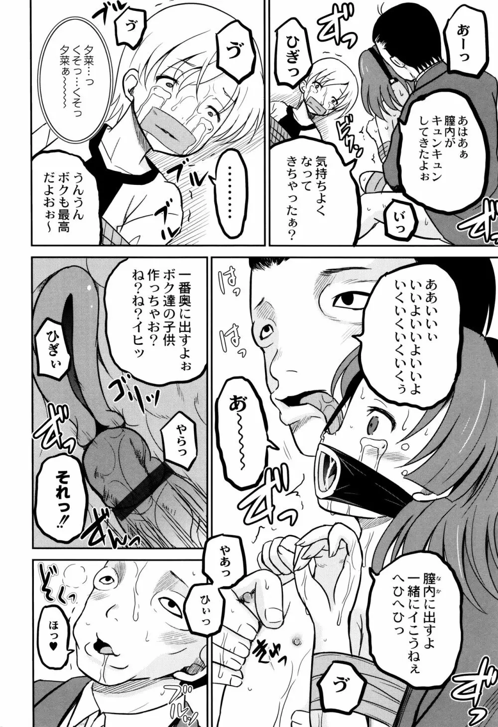 絶叫強姦教室 Page.73