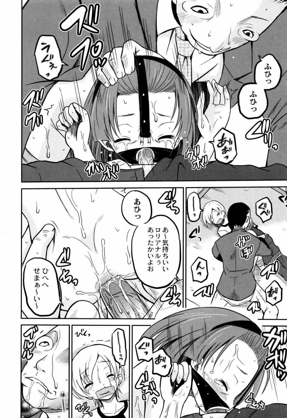 絶叫強姦教室 Page.77