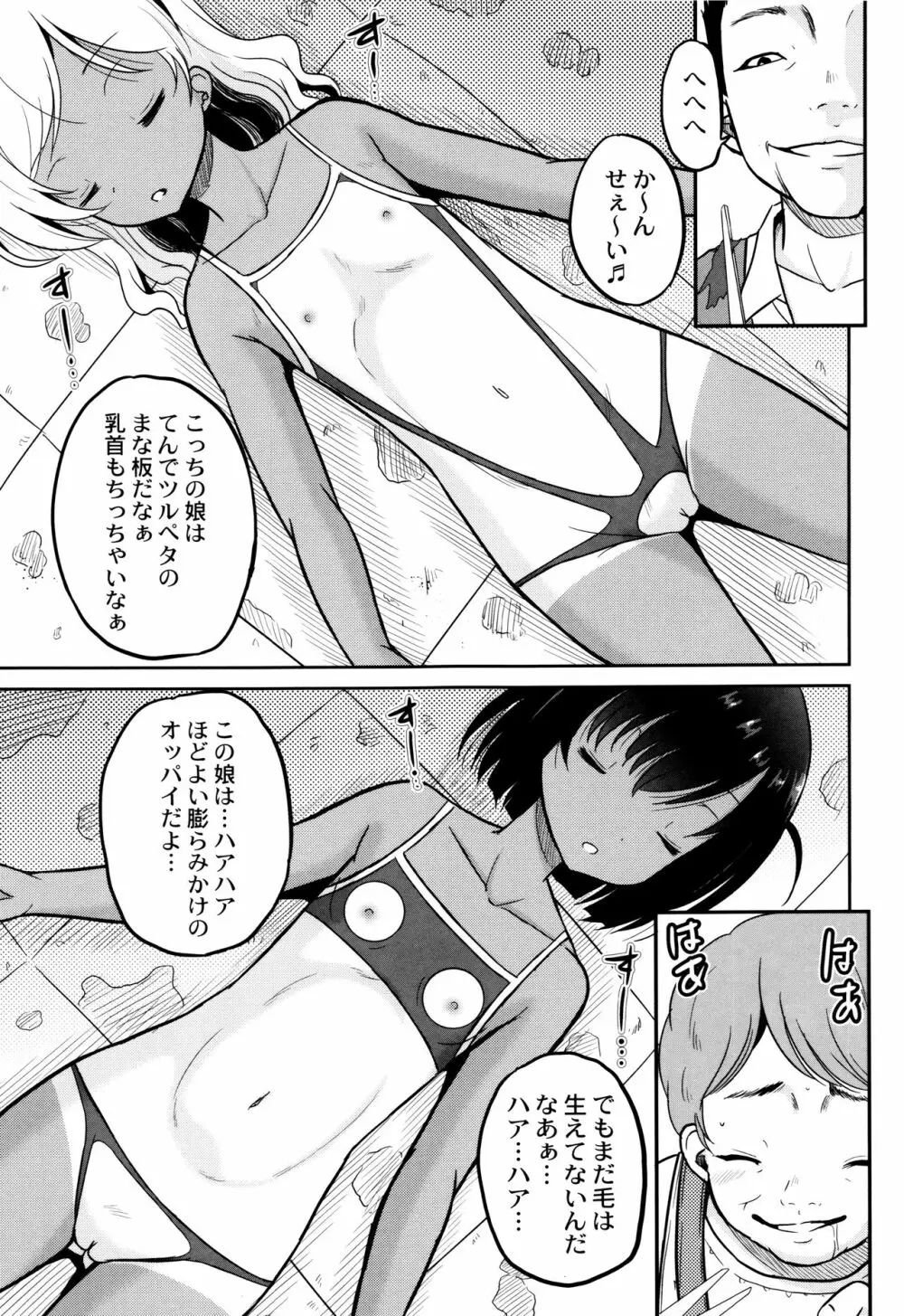 絶叫強姦教室 Page.84