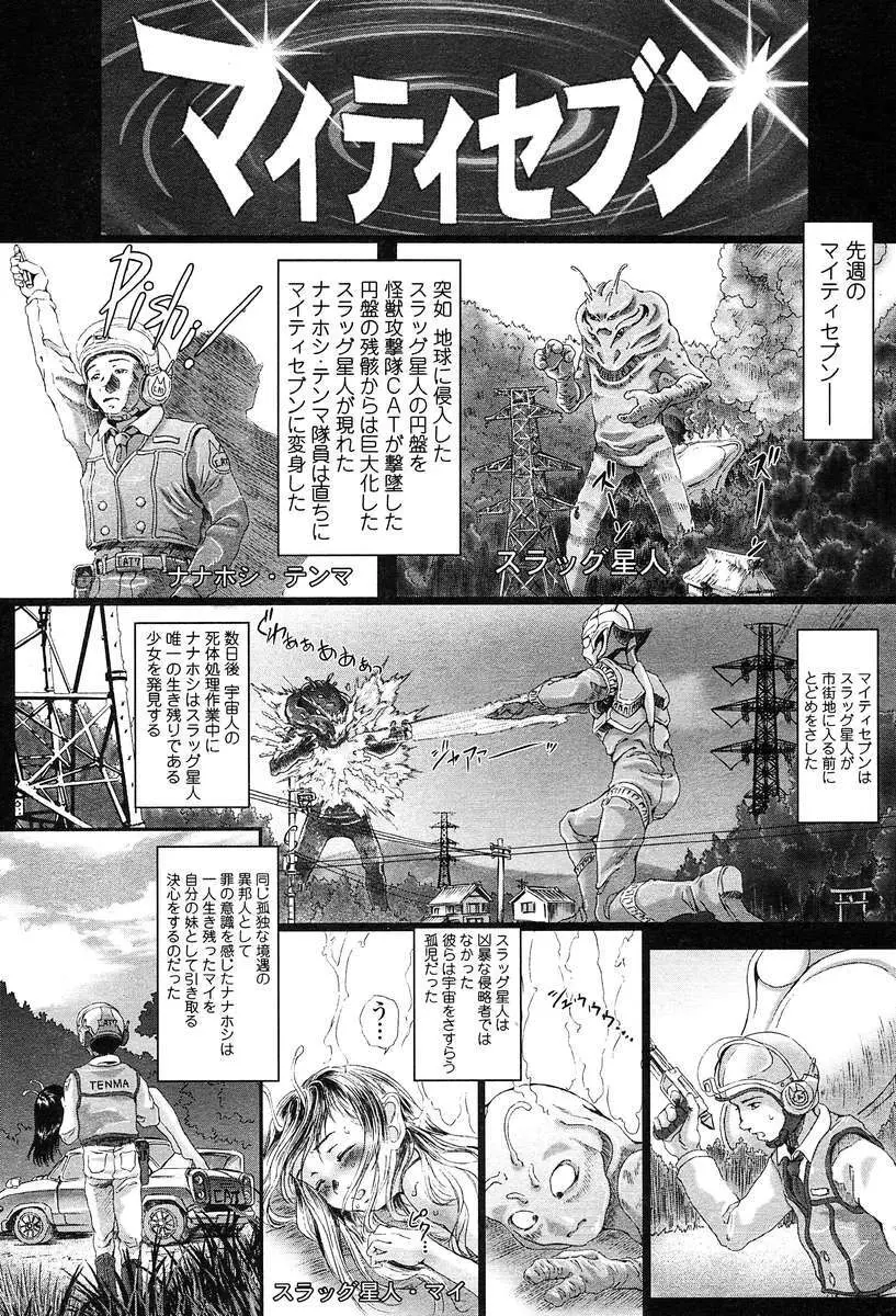 COMIC 天魔 2004年2月号 Page.371