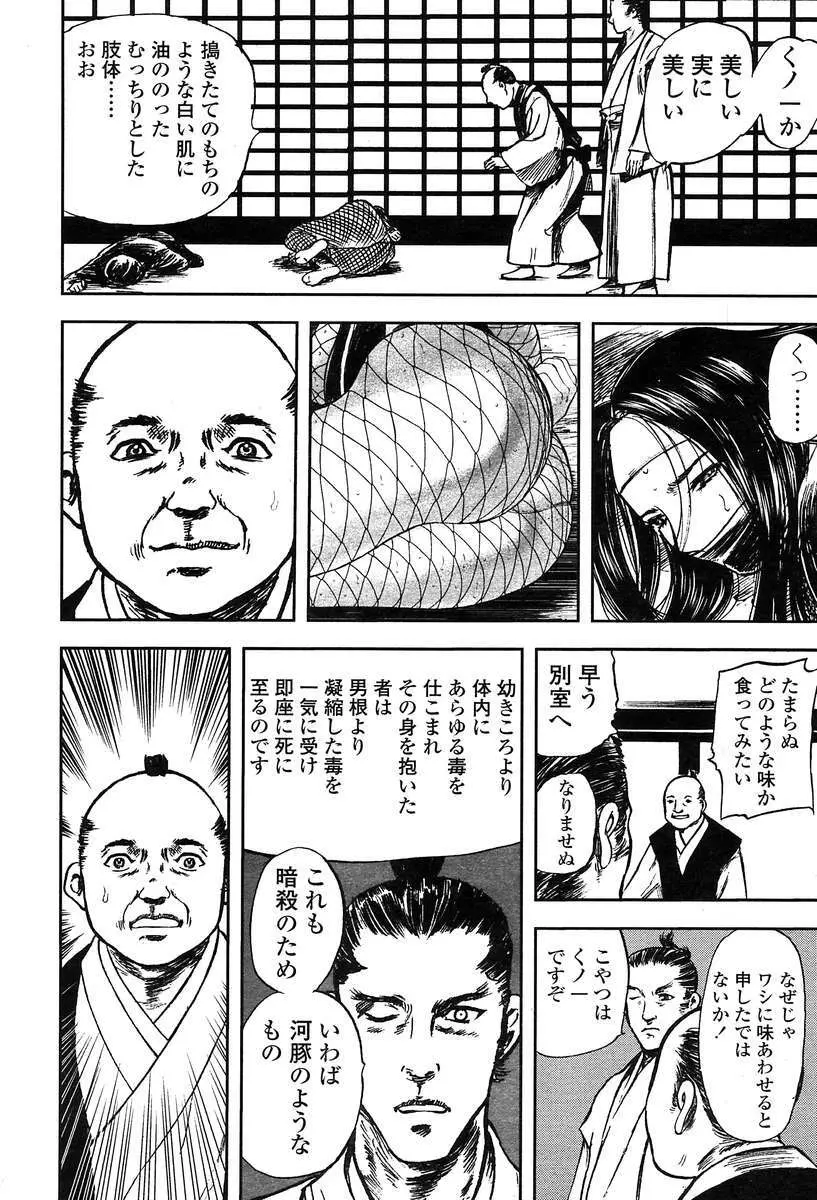 COMIC 天魔 2004年2月号 Page.50