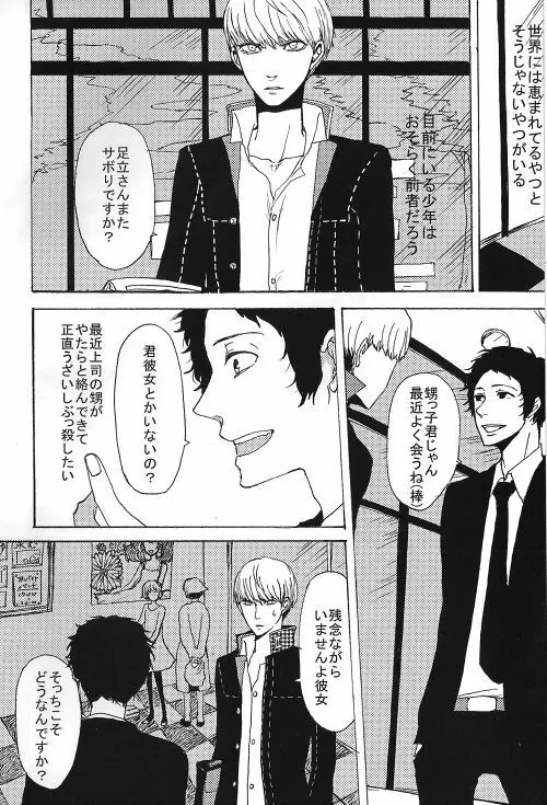 足主漫画詰め2 Page.28