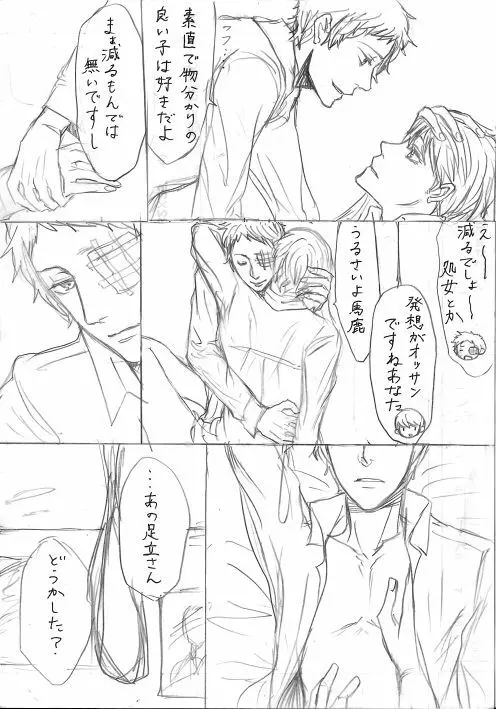 足主漫画詰め2 Page.45