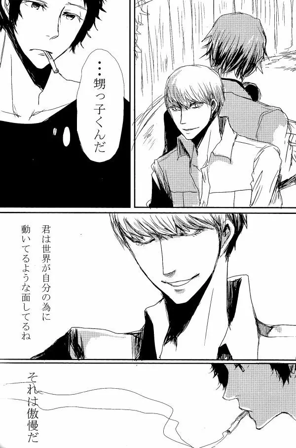 足主漫画詰め2 Page.5