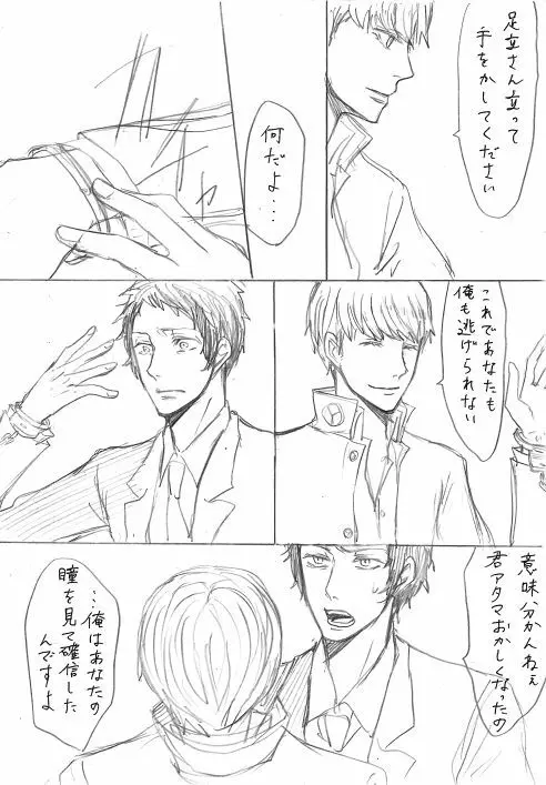 足主漫画詰め2 Page.59