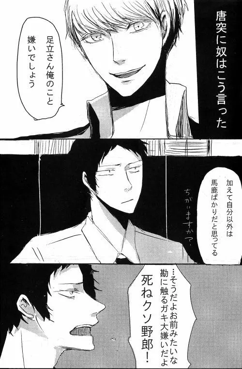 足主漫画詰め2 Page.64