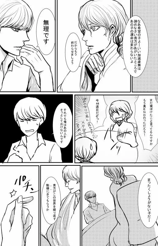 足主漫画詰め2 Page.81