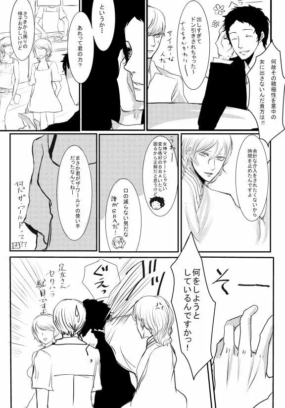 足主漫画詰め2 Page.84