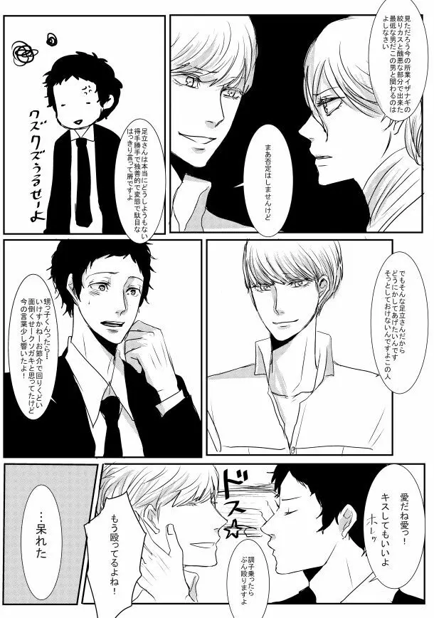 足主漫画詰め2 Page.85